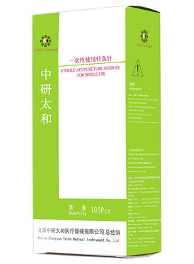 中研太和针灸一次性无菌医用
