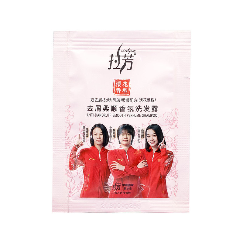 拉芳去屑柔顺洗发露樱花香型体验装8g出差旅行便携装实惠划算装