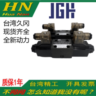 议价JGH 久冈电磁阀4WE-6-J/E-W220-50-20-C-D-H-Y-E-10-G/E-G24