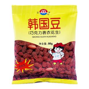 正友韩国豆裹衣80g/袋即食巧克力味花生豆休闲零食追剧小吃办公室