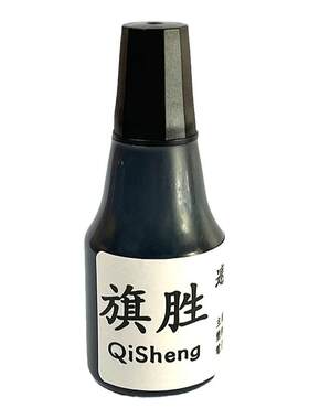 旗胜油性速干印油不掉色