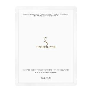 德国嫩芙叶酸准孕妇肚膜敷肚子面膜淡化纹路舒缓预防腹膜妊娠1片