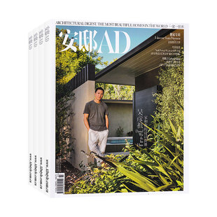 【1-2月现货】AD安邸杂志2026年2/1月2025年1-12月/5月增刊/十三周年/全年订阅 时尚家居建筑设计家装实用畅销期刊书籍-