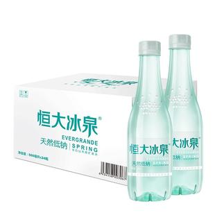 恒大冰泉长白山天然低钠矿泉水500ml*24瓶饮用水整箱装