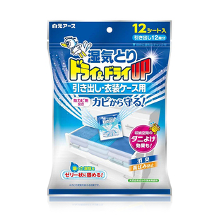 日本白元除湿袋抽屉干燥剂家用学生宿舍衣柜吸湿防螨防潮防霉包