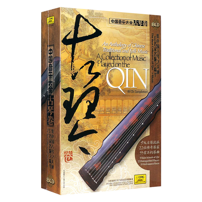 正版 中国民乐古琴纯音乐cd碟片无损高音质车载光盘 管平湖