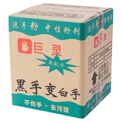 巨灵黑手变白手洗手粉工业生产汽修模具加工矿业除重油污洗手砂膏