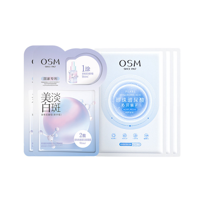 欧诗漫面膜美白补水去黄提亮保湿