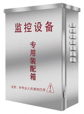 监控不锈钢防水箱防雨安防配电箱