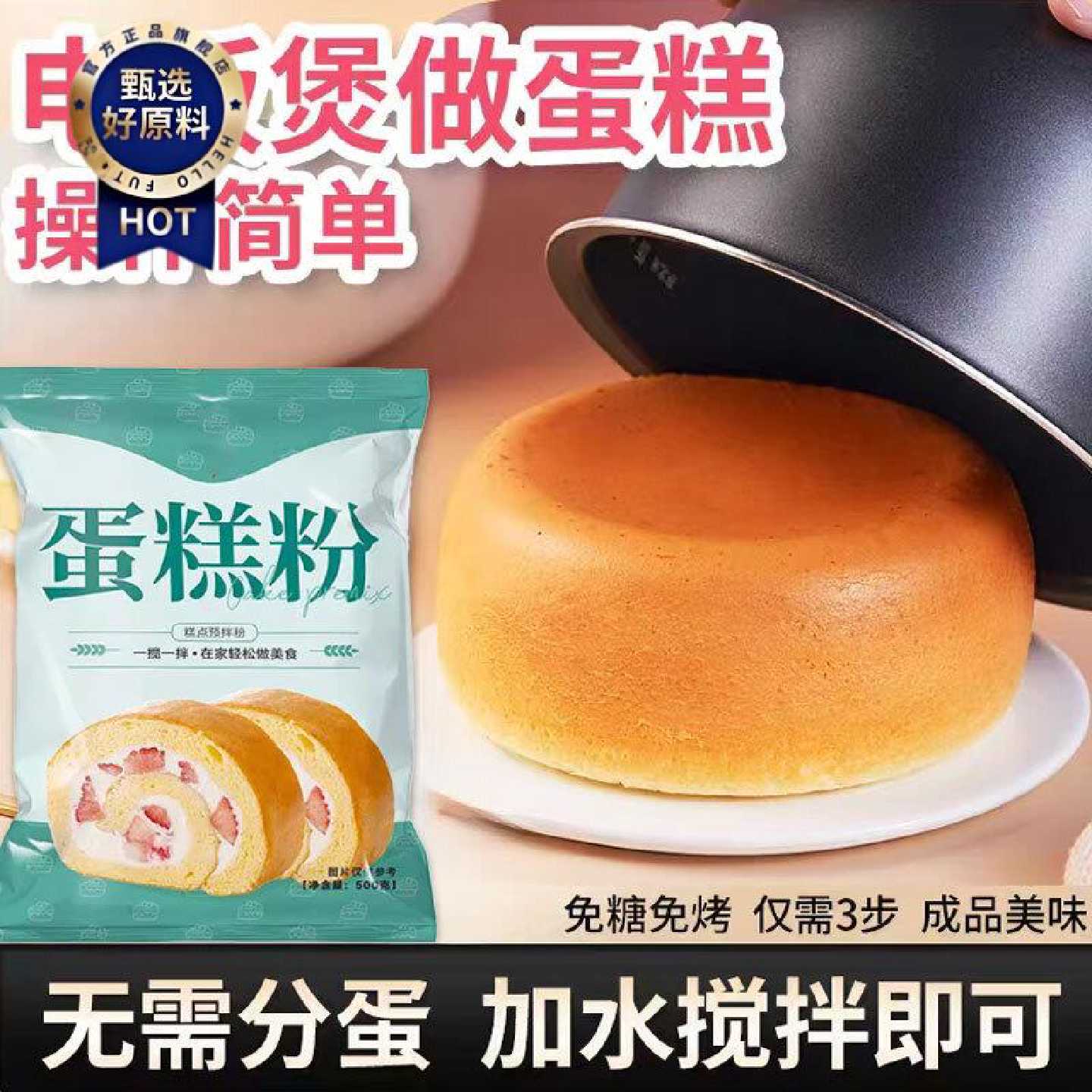 蛋糕粉家用烘焙低筋面粉自制电饭煲蛋糕专用粉预拌粉商用烘焙用粉