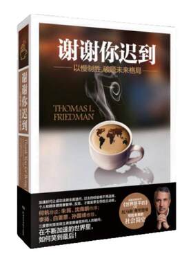 谢谢你迟到以慢制胜破题未来格局