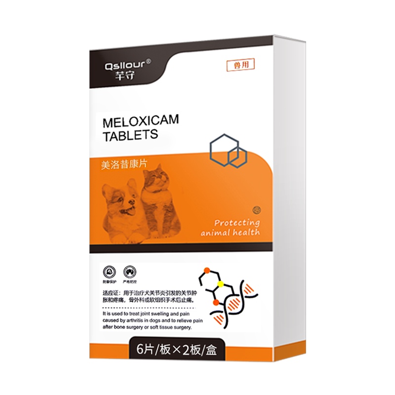 美洛昔康片狗狗止疼消炎药宠物专用止痛药猫咪用关节炎药术后绝育