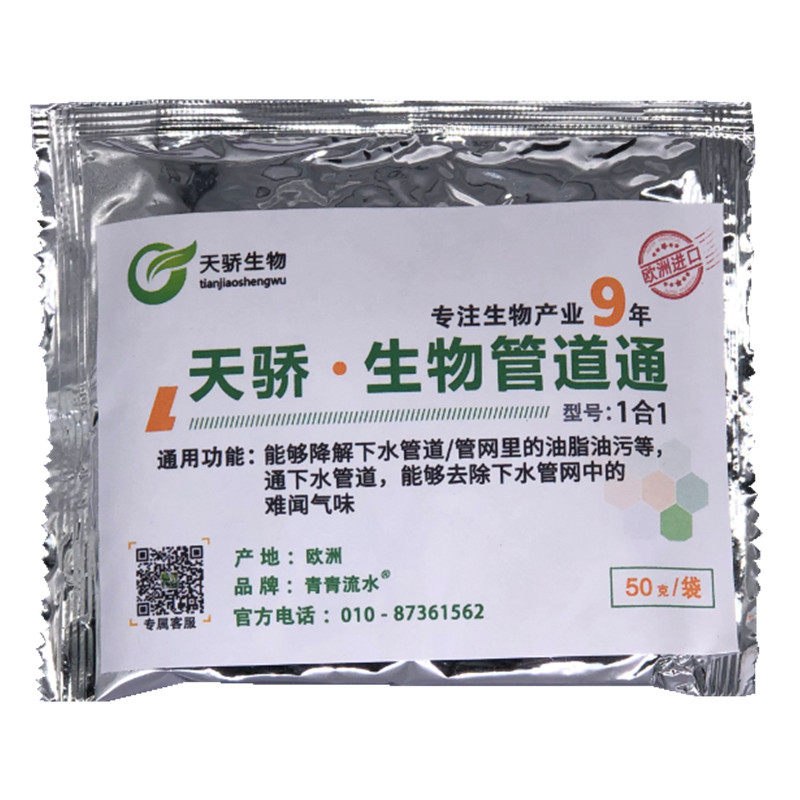 天骄生物管道通小区物业用治堵防堵有机疏通剂清理处理堵物油脂污