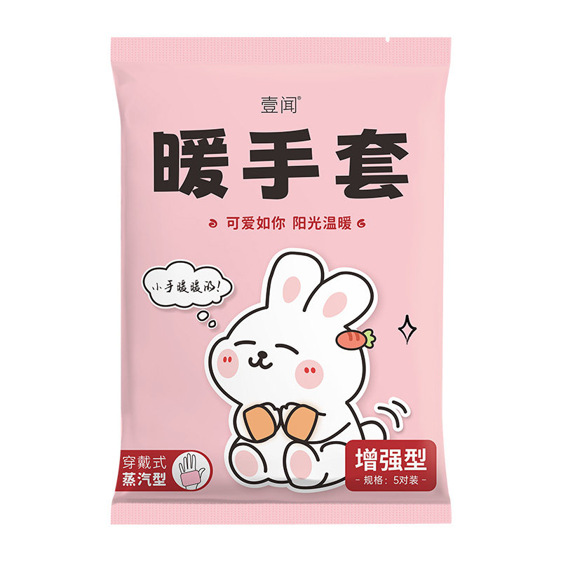 壹闻暖手宝自发热暖手贴宝宝手握儿童穿戴式热敷学生冬季保暖专用