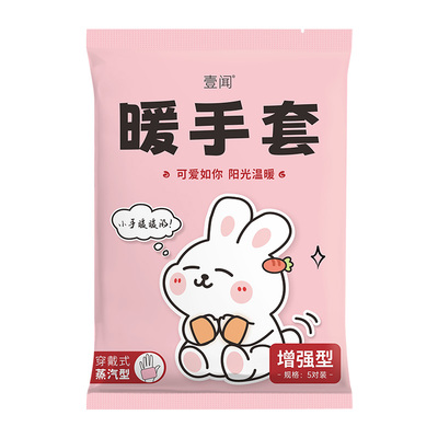 壹闻暖手宝自发热暖手贴热敷