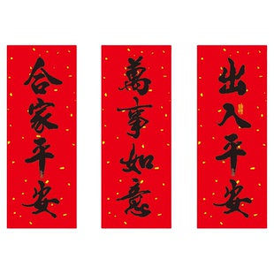 2026年书法挥春耐晒51款不重复烫金字体小挥春门幅年货门贴竖珲春