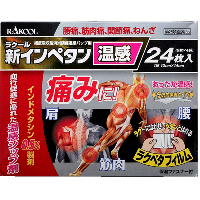 日本进口正品东光制药镇痛膏贴关节颈椎肌肉疼痛腰痛专用止痛膏贴