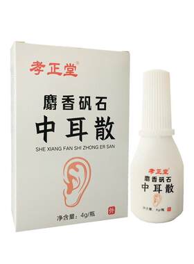 孝正堂中耳散耳流脓流水粉剂干耳