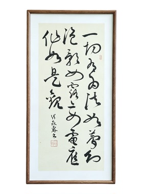 一切有为法如梦幻泡影如露亦如电手写草书书法茶室书房禅意挂画
