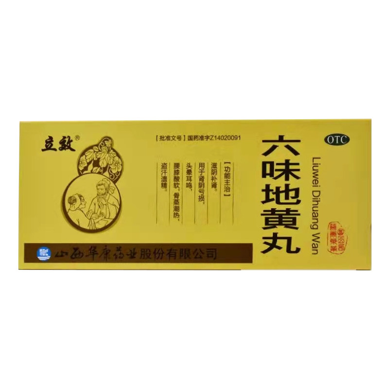 【立效】六味地黄丸9g*10丸/盒