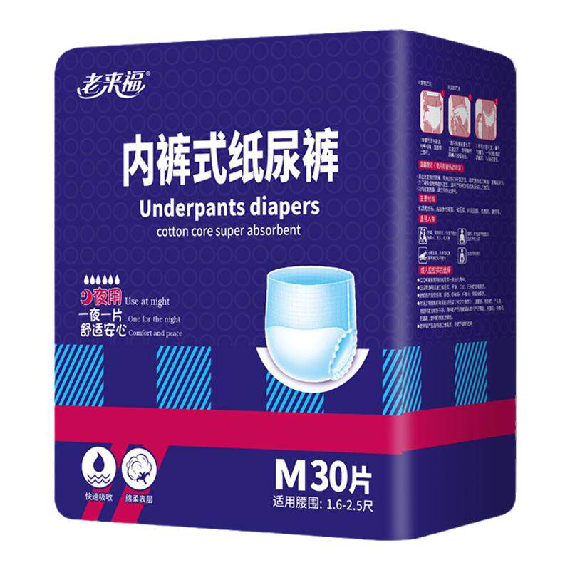 老来福夜用30片加厚尿不湿一次性