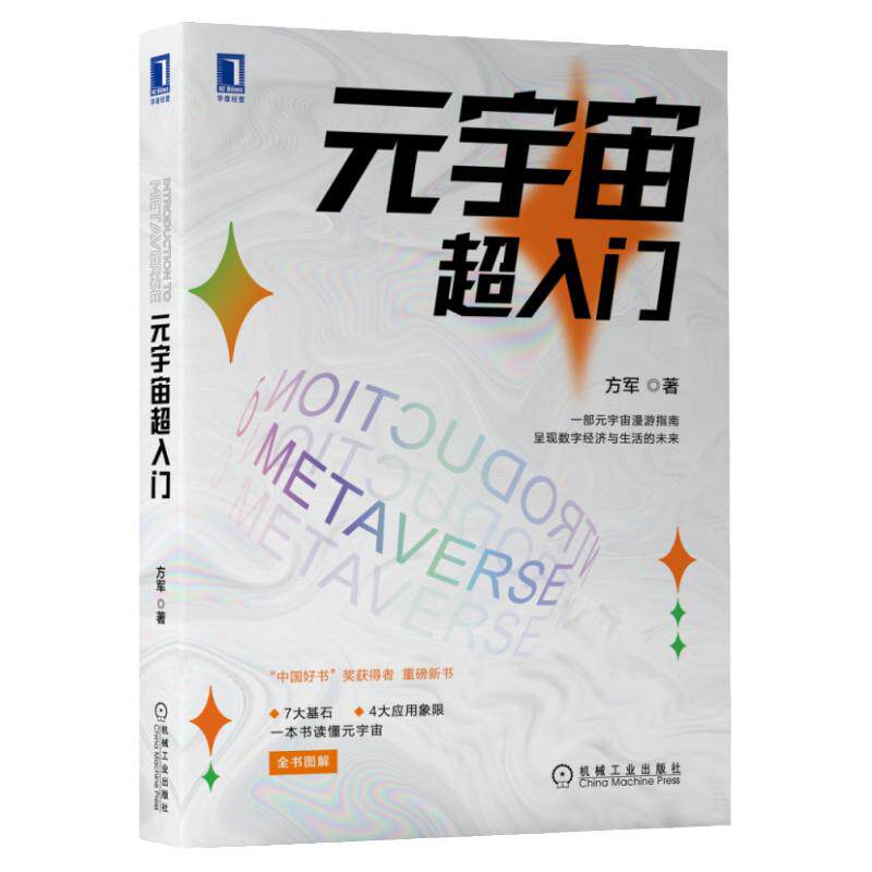官网正版机械工业出版社