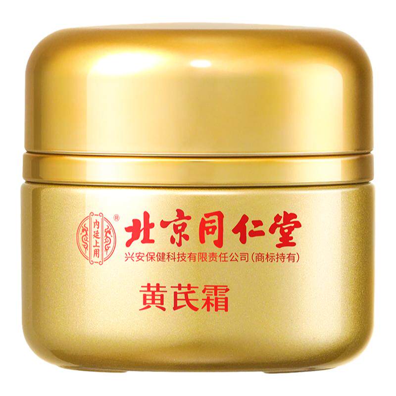 南京同仁堂黄芪霜正品官方旗舰店滋润补水乳面霜美白去黄老牌国货