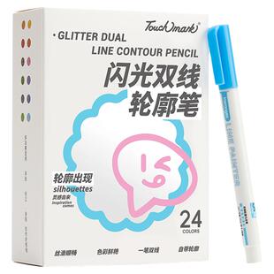 Touchmark24色双线轮廓笔闪光笔荧光笔手抄报手账专用双色笔果冻笔儿童描边彩色做绘画贺卡写大标题珠光笔