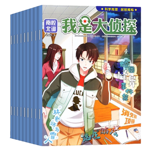 我是大侦探杂志2026年1-2/3/4月/2025年1-12月【全年/半年订阅/2024】小猕猴智力画刊悬疑推理探案小说丛书全套7-12岁青少年非过刊