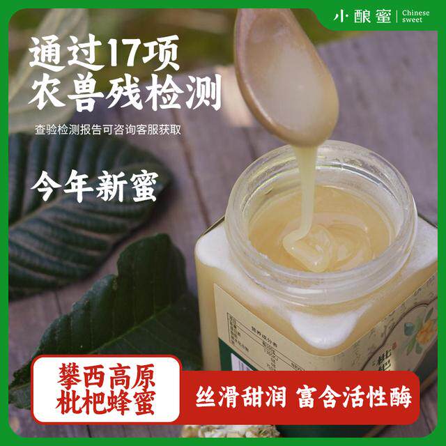 小酿蜜高原枇杷蜜深山正宗土蜂蜜高活性酶结晶蜜独立包装 500g/瓶