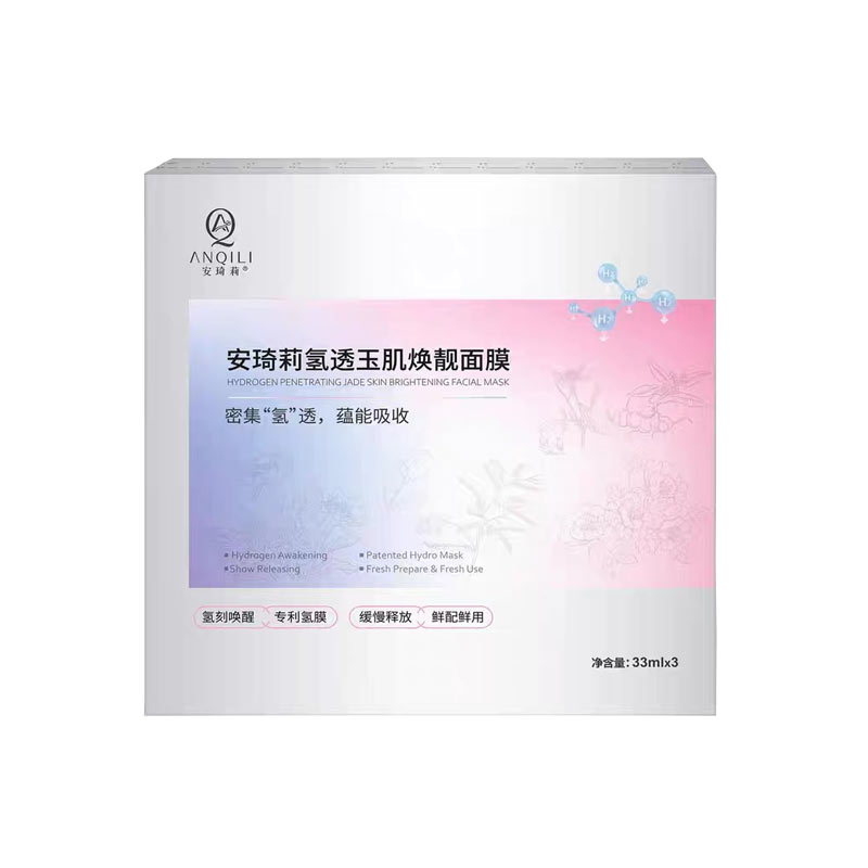 宛伊安琦莉氢透玉肌焕靓面膜