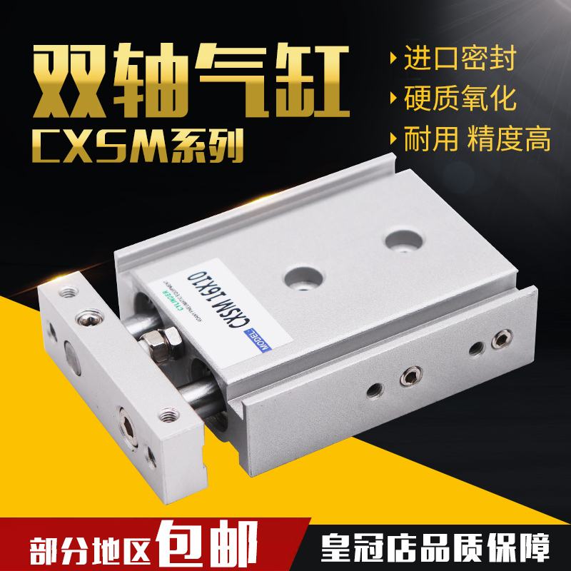 小型气动大推力TR双轴双杆气缸CXSM20/25/32-10/30/40/50/60*70 S