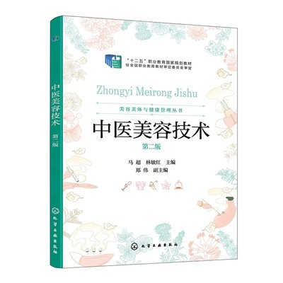 中医爱好者参考书中医美容技术