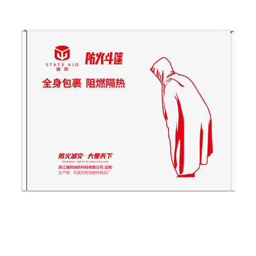 防火斗篷披风家用家庭灭火毯灭火衣阻燃隔热逃生毯子消防器材用品