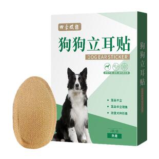 狗狗立耳神器卡斯罗柯基杜宾柴犬法斗德牧立耳贴辅助器雪纳瑞边牧