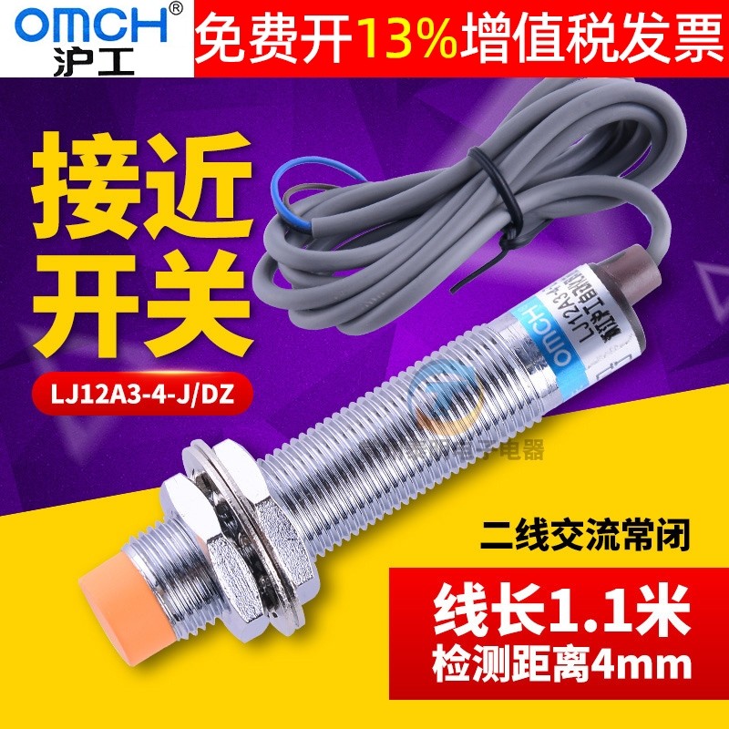 沪工接近开关LJ12A3-4-J/DZ交流M12mm两线AC220V二线闭常制传感器