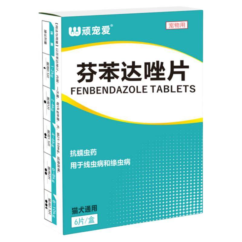 驱虫药猫咪体内驱虫芬苯达唑内驱