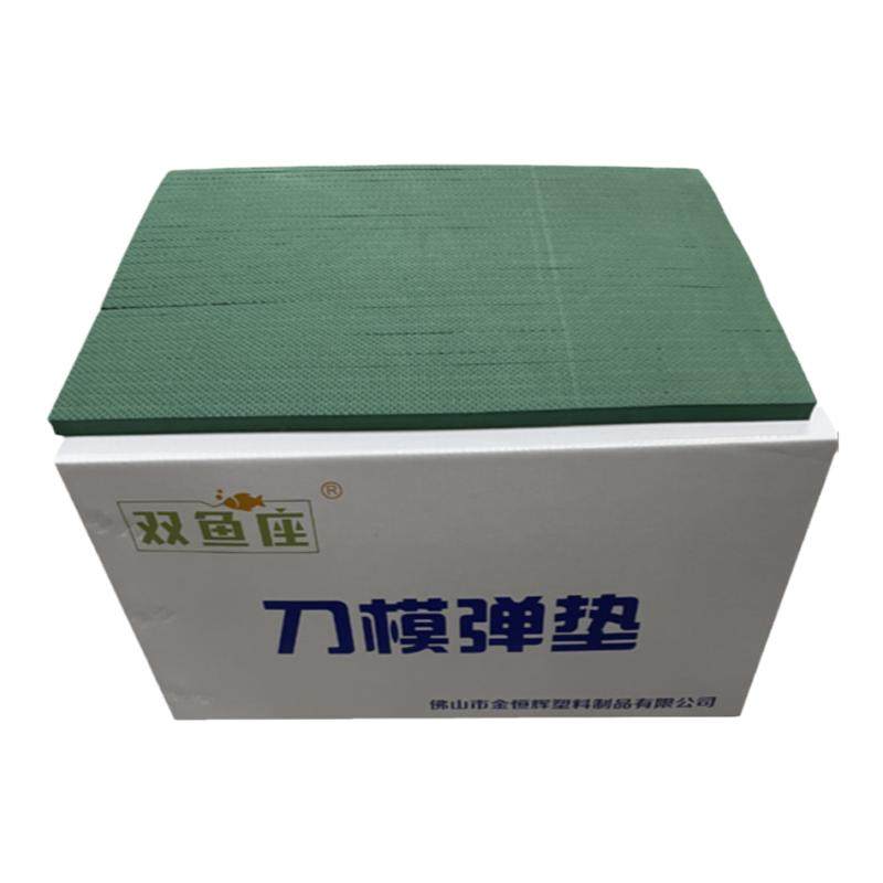 双鱼座牌刀版弹垫绿色60度海绵装订耗材