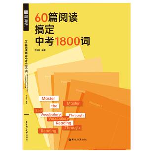 【百词斩旗舰店】60篇阅读搞定中考1800词阅读学单词每天10分钟掌握中考考纲词