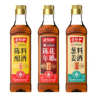 老恒和陈年花雕葱姜陈酿料酒420ml/瓶组合去腥提鲜厨房调味黄酒