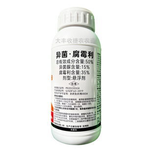 50%异菌脲腐霉利悬浮剂番茄葡萄菌核灰霉病专用杀菌剂农药正品