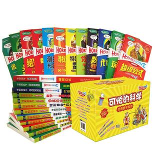 当当网正版童书 可怕的科学全套72册漫画版经典数学系列特别要命的数学逻辑思维训练漫画科学9-12-14岁儿童图书中小学课外阅读书籍
