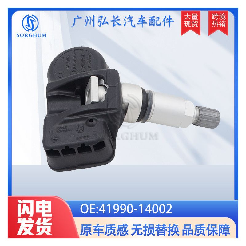 41990-14002适用双龙汽车轮胎压力监测系统阀TPMS胎压胎压传感器