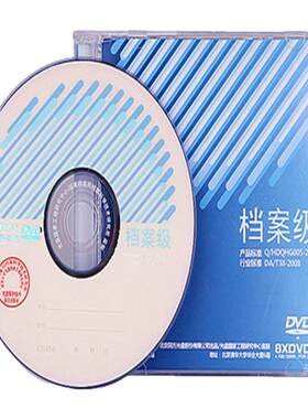 同方档案级120DVD刻录盘BD蓝光盘