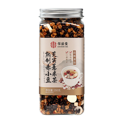 炒熟红豆薏米祛湿茶茯苓芡实赤小豆健脾排祛湿三伏天饮去体内湿气