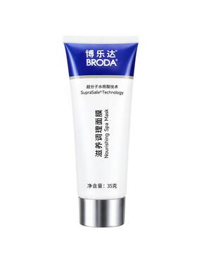 【双11预售】博乐达官方水杨酸祛痘去黑头闭口粉刺滋养调理面膜