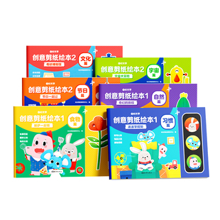 时光学儿童创意剪纸绘本书手工幼儿园diy剪贴画套装3-6岁宝宝玩具