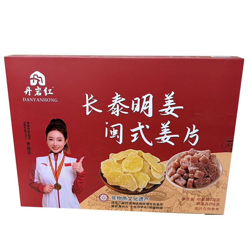 长泰闽式明姜片明姜糖组合礼盒装