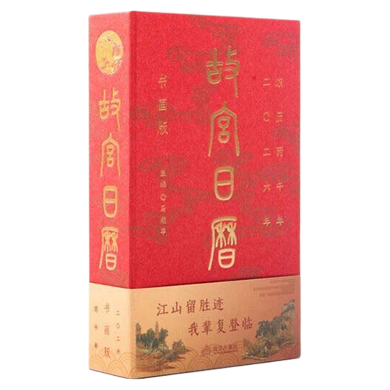 新款书画版2026故宫日历