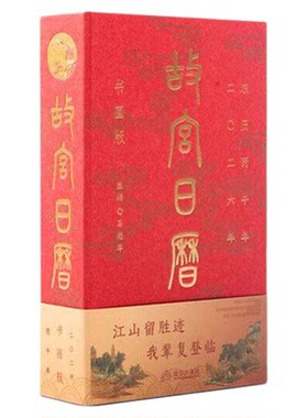 新款书画版2026故宫日历